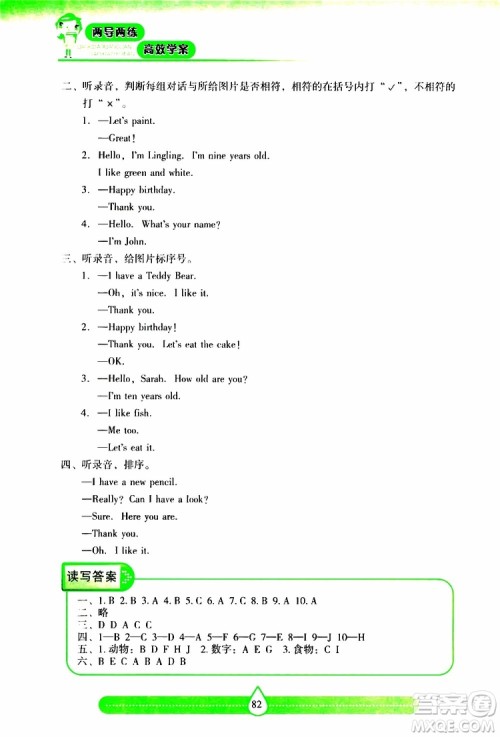 2019秋新课标两导两练高效学案小学英语三年级上册人教版参考答案 2019秋新课标两导两练高效学案小学英语三年级上册人教版参考答案