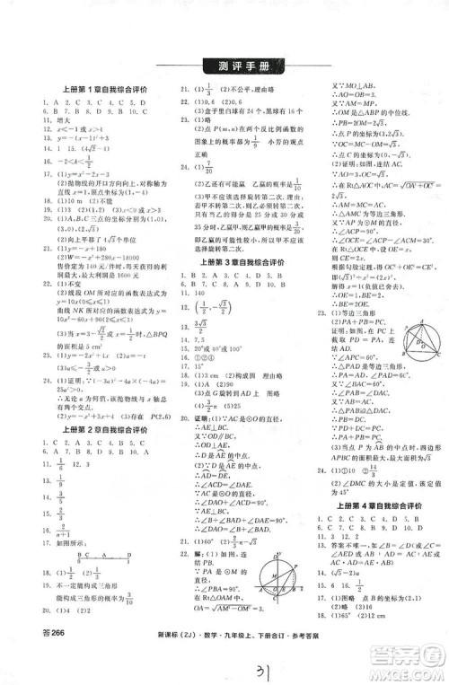 阳光出版社2019全品学练考测评手册九年级数学上下册合订本浙教版答案 阳光出版社2019全品学练考测评手册九年级数学上下册合订本浙教版答案