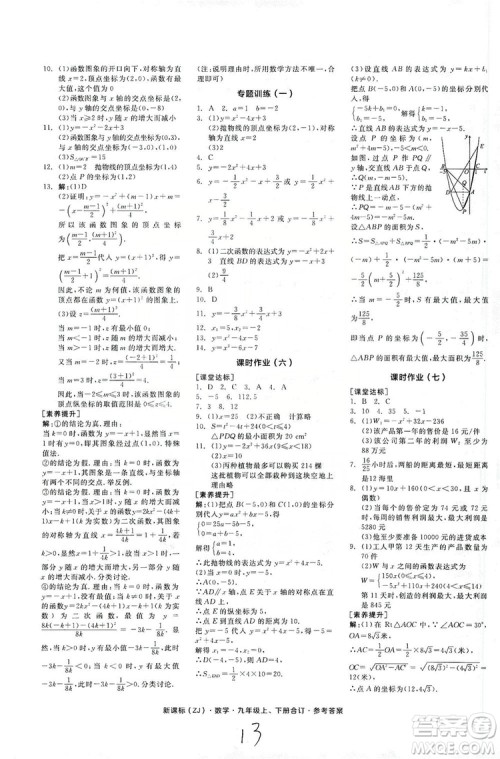 阳光出版社2019全品学练考作业手册九年级数学上下册合订本浙教版答案 阳光出版社2019全品学练考作业手册九年级数学上下册合订本浙教版答案