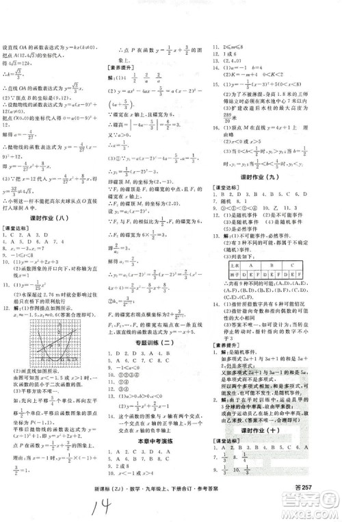 阳光出版社2019全品学练考作业手册九年级数学上下册合订本浙教版答案 阳光出版社2019全品学练考作业手册九年级数学上下册合订本浙教版答案