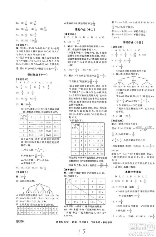 阳光出版社2019全品学练考作业手册九年级数学上下册合订本浙教版答案 阳光出版社2019全品学练考作业手册九年级数学上下册合订本浙教版答案