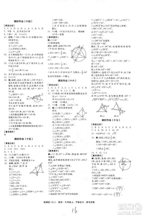 阳光出版社2019全品学练考作业手册九年级数学上下册合订本浙教版答案 阳光出版社2019全品学练考作业手册九年级数学上下册合订本浙教版答案