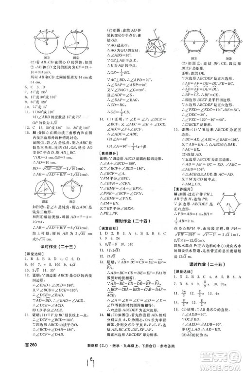 阳光出版社2019全品学练考作业手册九年级数学上下册合订本浙教版答案 阳光出版社2019全品学练考作业手册九年级数学上下册合订本浙教版答案