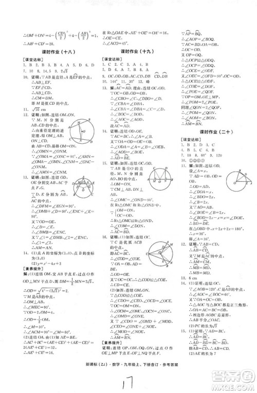 阳光出版社2019全品学练考作业手册九年级数学上下册合订本浙教版答案 阳光出版社2019全品学练考作业手册九年级数学上下册合订本浙教版答案