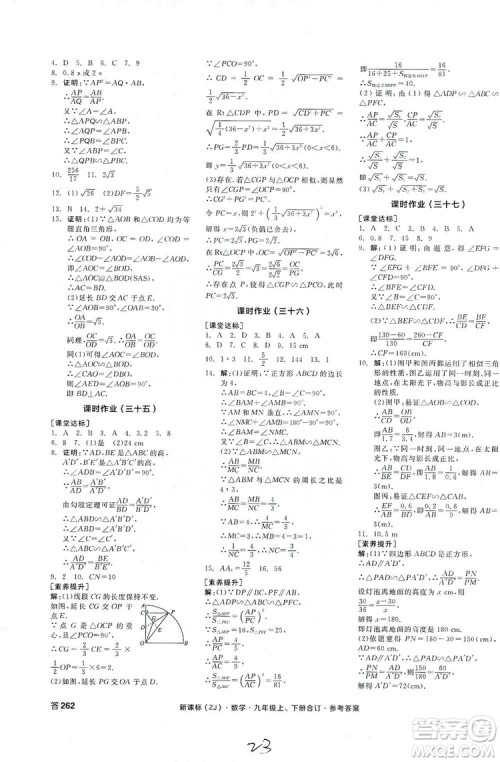 阳光出版社2019全品学练考作业手册九年级数学上下册合订本浙教版答案 阳光出版社2019全品学练考作业手册九年级数学上下册合订本浙教版答案