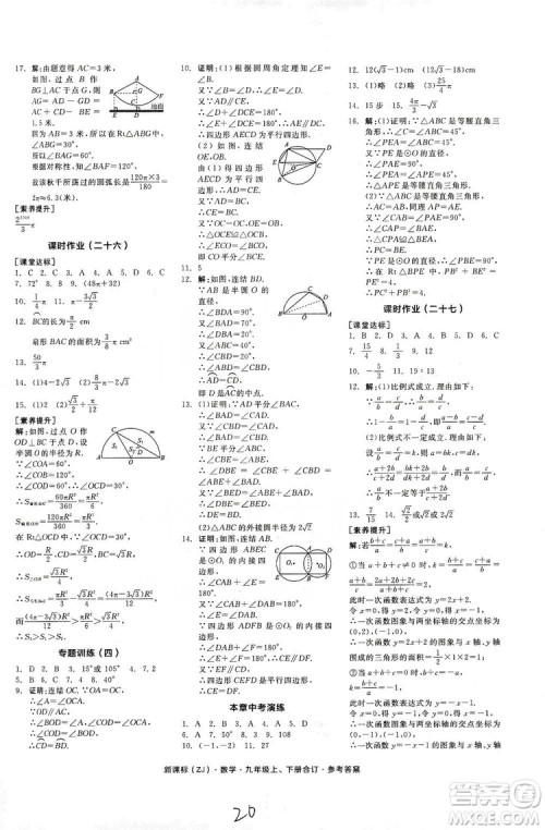 阳光出版社2019全品学练考作业手册九年级数学上下册合订本浙教版答案 阳光出版社2019全品学练考作业手册九年级数学上下册合订本浙教版答案