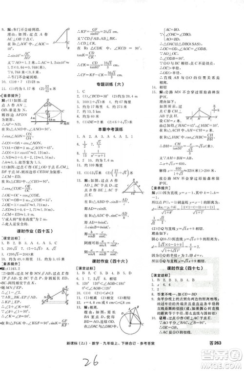 阳光出版社2019全品学练考作业手册九年级数学上下册合订本浙教版答案 阳光出版社2019全品学练考作业手册九年级数学上下册合订本浙教版答案