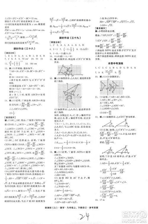 阳光出版社2019全品学练考作业手册九年级数学上下册合订本浙教版答案 阳光出版社2019全品学练考作业手册九年级数学上下册合订本浙教版答案