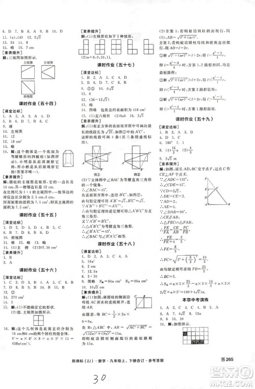 阳光出版社2019全品学练考作业手册九年级数学上下册合订本浙教版答案 阳光出版社2019全品学练考作业手册九年级数学上下册合订本浙教版答案