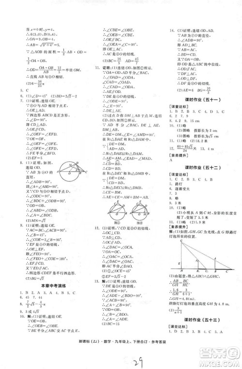 阳光出版社2019全品学练考作业手册九年级数学上下册合订本浙教版答案 阳光出版社2019全品学练考作业手册九年级数学上下册合订本浙教版答案