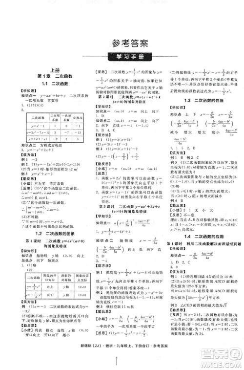 阳光出版社2019全品学练考学习手册九年级数学上下册合订本浙教版答案 阳光出版社2019全品学练考学习手册九年级数学上下册合订本浙教版答案