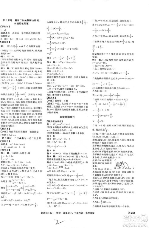 阳光出版社2019全品学练考学习手册九年级数学上下册合订本浙教版答案 阳光出版社2019全品学练考学习手册九年级数学上下册合订本浙教版答案