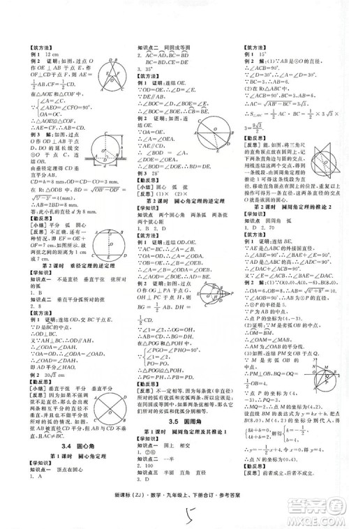 阳光出版社2019全品学练考学习手册九年级数学上下册合订本浙教版答案 阳光出版社2019全品学练考学习手册九年级数学上下册合订本浙教版答案