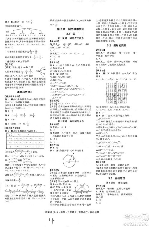 阳光出版社2019全品学练考学习手册九年级数学上下册合订本浙教版答案 阳光出版社2019全品学练考学习手册九年级数学上下册合订本浙教版答案