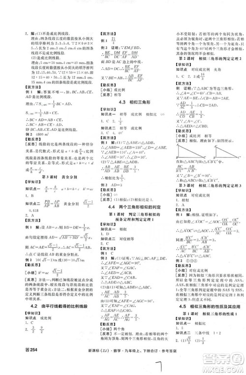 阳光出版社2019全品学练考学习手册九年级数学上下册合订本浙教版答案 阳光出版社2019全品学练考学习手册九年级数学上下册合订本浙教版答案