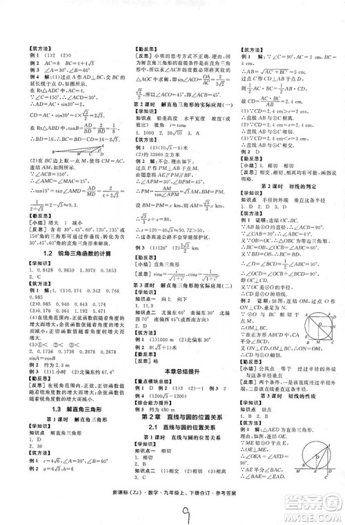 阳光出版社2019全品学练考学习手册九年级数学上下册合订本浙教版答案 阳光出版社2019全品学练考学习手册九年级数学上下册合订本浙教版答案