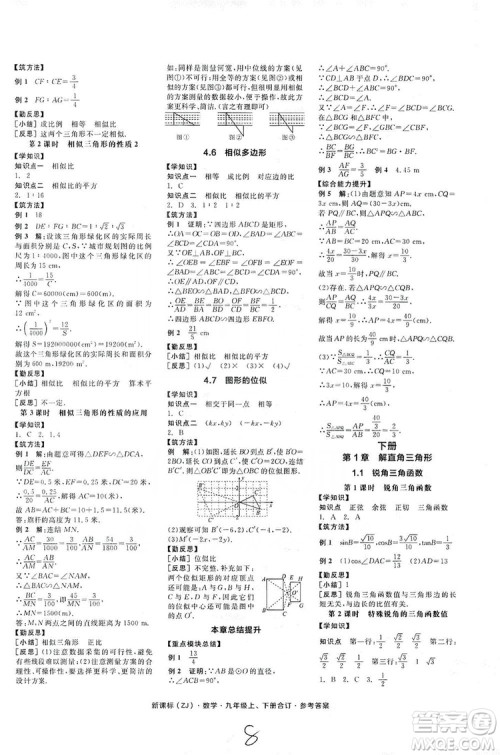 阳光出版社2019全品学练考学习手册九年级数学上下册合订本浙教版答案 阳光出版社2019全品学练考学习手册九年级数学上下册合订本浙教版答案