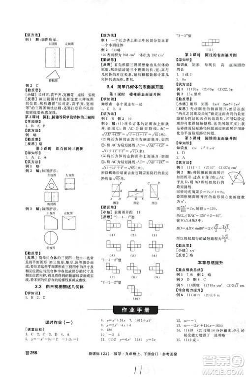 阳光出版社2019全品学练考学习手册九年级数学上下册合订本浙教版答案 阳光出版社2019全品学练考学习手册九年级数学上下册合订本浙教版答案