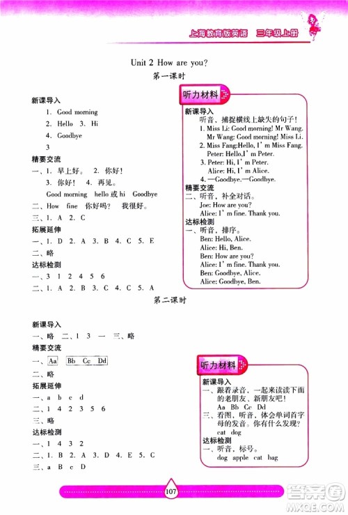 2019秋新课标两导两练高效学案小学英语三年级上册上教版参考答案