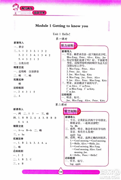 2019秋新课标两导两练高效学案小学英语三年级上册上教版参考答案