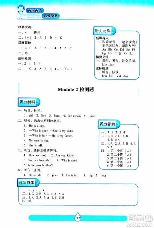 2019秋新课标两导两练高效学案小学英语三年级上册上教版参考答案 2019秋新课标两导两练高效学案小学英语三年级上册上教版参考答案