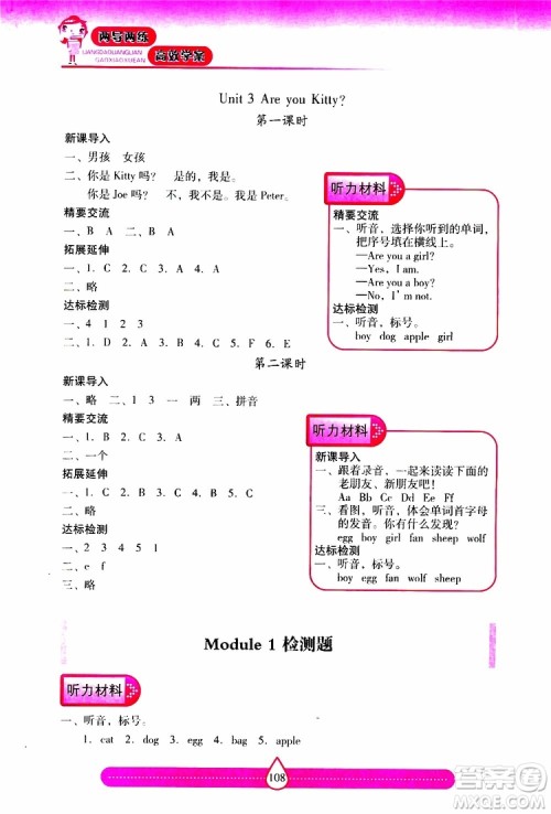 2019秋新课标两导两练高效学案小学英语三年级上册上教版参考答案 2019秋新课标两导两练高效学案小学英语三年级上册上教版参考答案