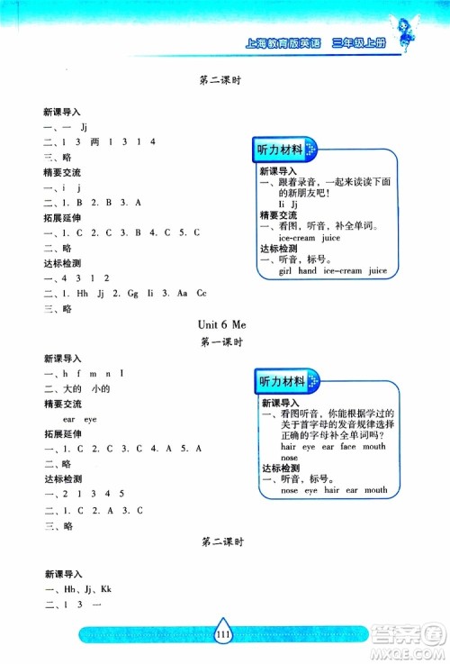 2019秋新课标两导两练高效学案小学英语三年级上册上教版参考答案