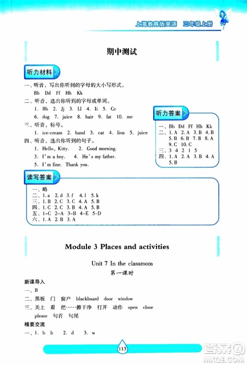 2019秋新课标两导两练高效学案小学英语三年级上册上教版参考答案 2019秋新课标两导两练高效学案小学英语三年级上册上教版参考答案