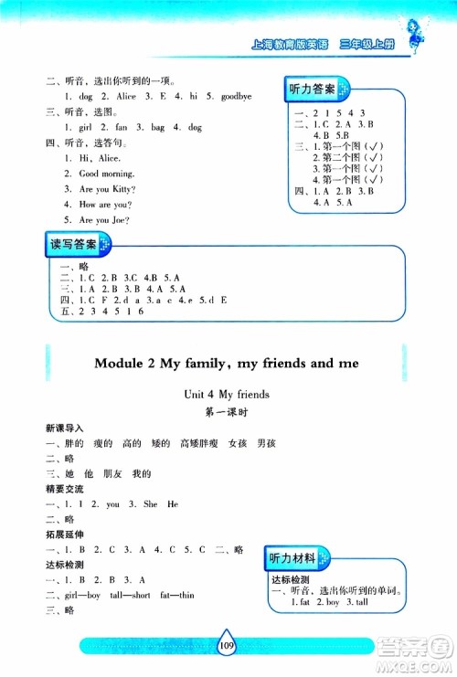 2019秋新课标两导两练高效学案小学英语三年级上册上教版参考答案