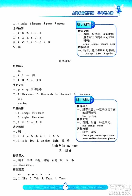 2019秋新课标两导两练高效学案小学英语三年级上册上教版参考答案