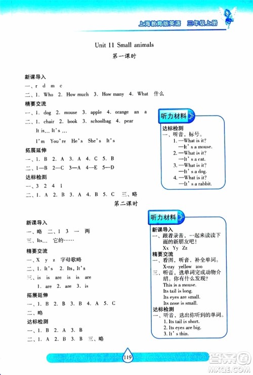 2019秋新课标两导两练高效学案小学英语三年级上册上教版参考答案