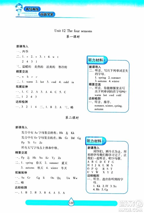 2019秋新课标两导两练高效学案小学英语三年级上册上教版参考答案