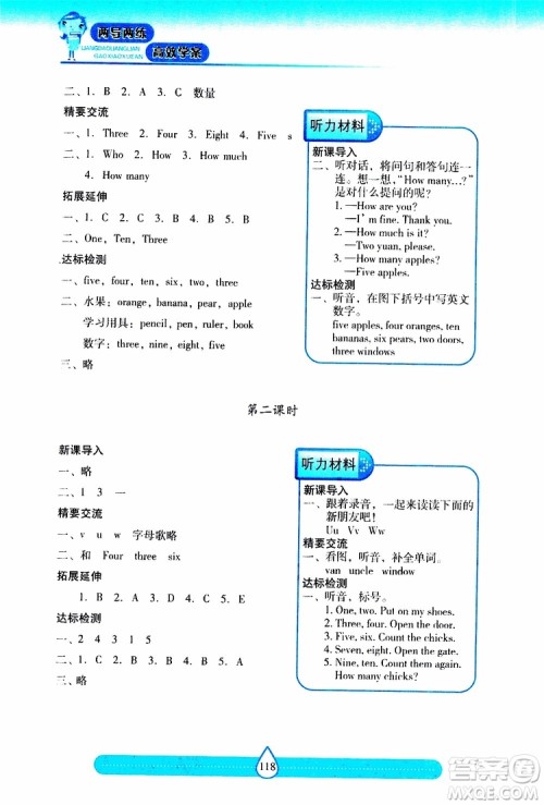 2019秋新课标两导两练高效学案小学英语三年级上册上教版参考答案