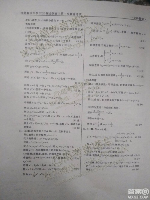 河北衡水中学2020届全国高三第一次联合考试文理数试题及参考答案 河北衡水中学2020届全国高三第一次联合考试文理数试题及参考答案