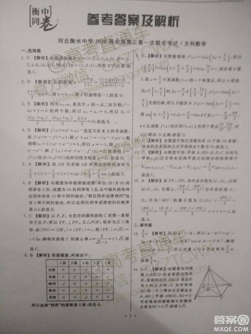 河北衡水中学2020届全国高三第一次联合考试文理数试题及参考答案 河北衡水中学2020届全国高三第一次联合考试文理数试题及参考答案
