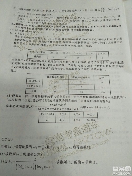 河北衡水中学2020届全国高三第一次联合考试文理数试题及参考答案 河北衡水中学2020届全国高三第一次联合考试文理数试题及参考答案