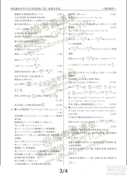 河北衡水中学2020届全国高三第一次联合考试文理数试题及参考答案 河北衡水中学2020届全国高三第一次联合考试文理数试题及参考答案