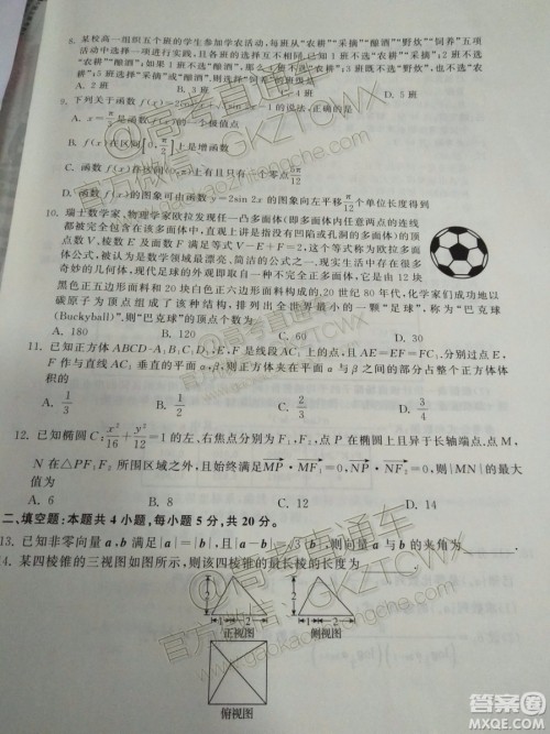 河北衡水中学2020届全国高三第一次联合考试文理数试题及参考答案 河北衡水中学2020届全国高三第一次联合考试文理数试题及参考答案