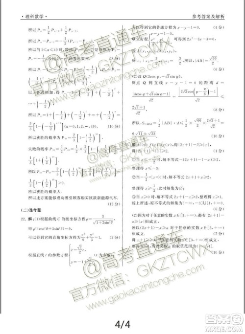 河北衡水中学2020届全国高三第一次联合考试文理数试题及参考答案 河北衡水中学2020届全国高三第一次联合考试文理数试题及参考答案
