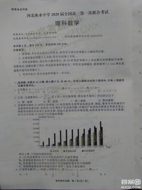 河北衡水中学2020届全国高三第一次联合考试文理数试题及参考答案 河北衡水中学2020届全国高三第一次联合考试文理数试题及参考答案