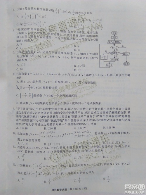 河北衡水中学2020届全国高三第一次联合考试文理数试题及参考答案