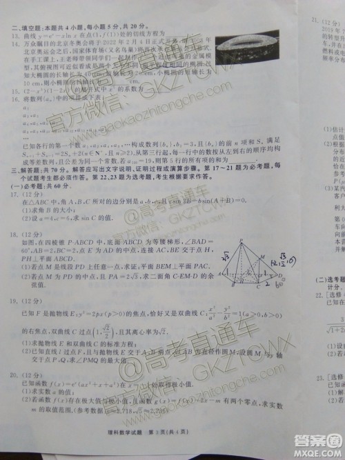 河北衡水中学2020届全国高三第一次联合考试文理数试题及参考答案 河北衡水中学2020届全国高三第一次联合考试文理数试题及参考答案