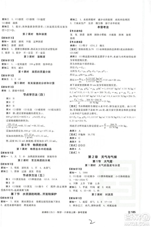 阳光出版社2019全品学练考学习手册八年级科学上册浙教版答案 阳光出版社2019全品学练考学习手册八年级科学上册浙教版答案