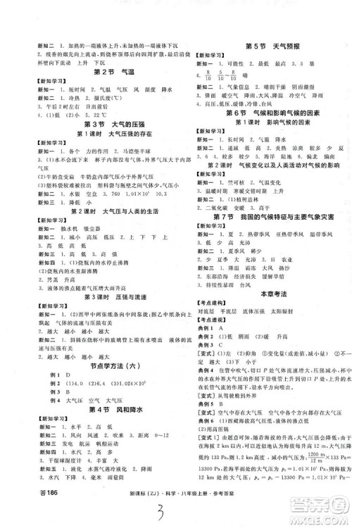 阳光出版社2019全品学练考学习手册八年级科学上册浙教版答案 阳光出版社2019全品学练考学习手册八年级科学上册浙教版答案