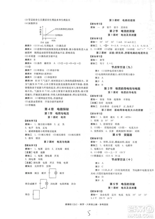 阳光出版社2019全品学练考学习手册八年级科学上册浙教版答案 阳光出版社2019全品学练考学习手册八年级科学上册浙教版答案