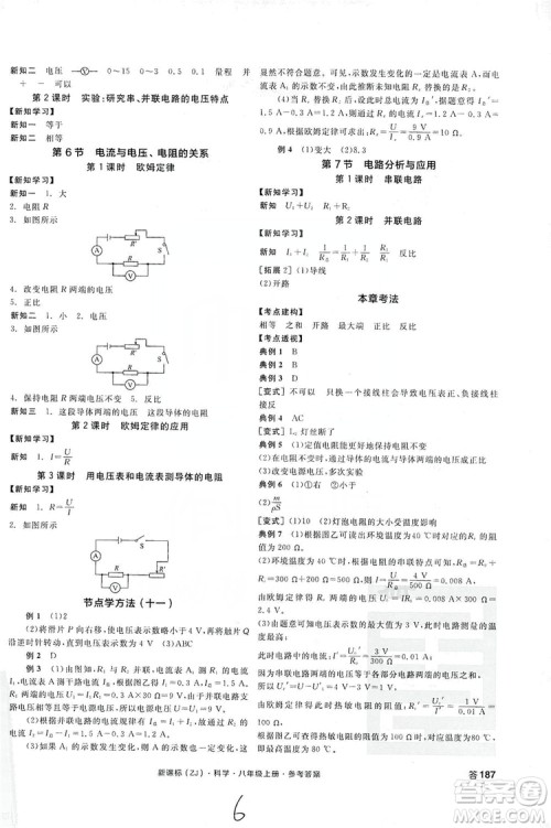 阳光出版社2019全品学练考学习手册八年级科学上册浙教版答案 阳光出版社2019全品学练考学习手册八年级科学上册浙教版答案