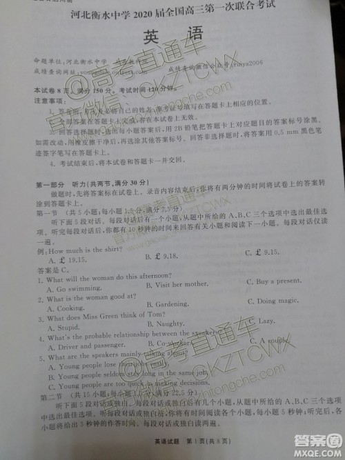 河北衡水中学2020届全国高三第一次联合考试英语试题及参考答案
