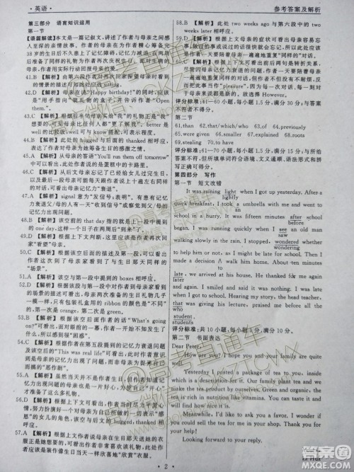 河北衡水中学2020届全国高三第一次联合考试英语试题及参考答案