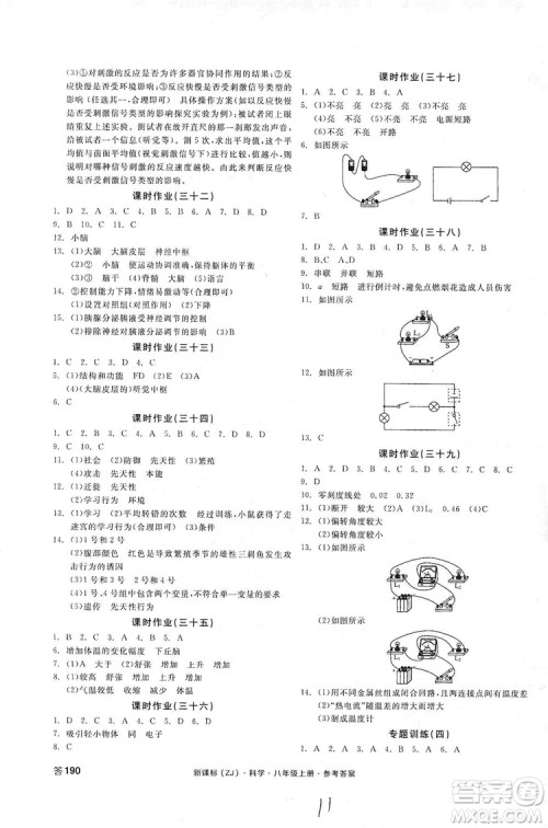 2019全品学练考作业手册八年级科学上册浙教版答案 2019全品学练考作业手册八年级科学上册浙教版答案