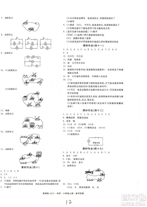 2019全品学练考作业手册八年级科学上册浙教版答案 2019全品学练考作业手册八年级科学上册浙教版答案